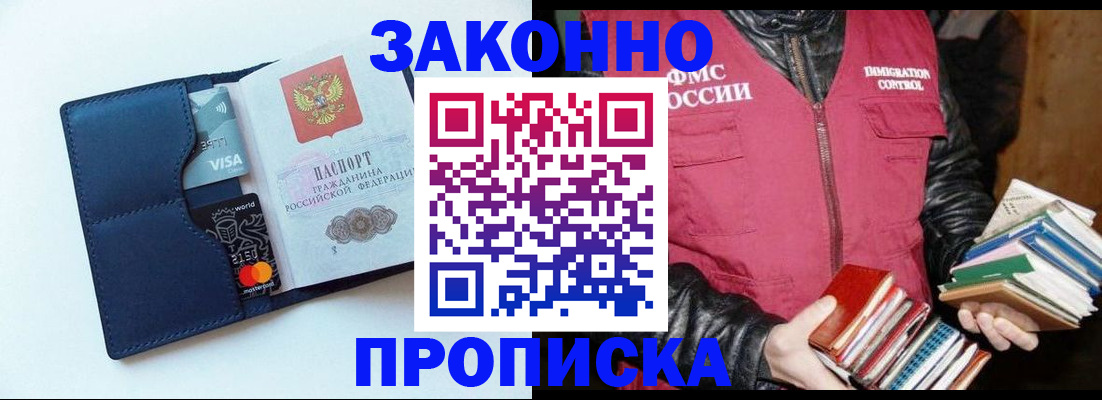 прописка 2025 в Нижневартовске