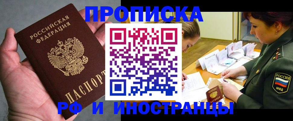 временная регистрация купить в Нижневартовске