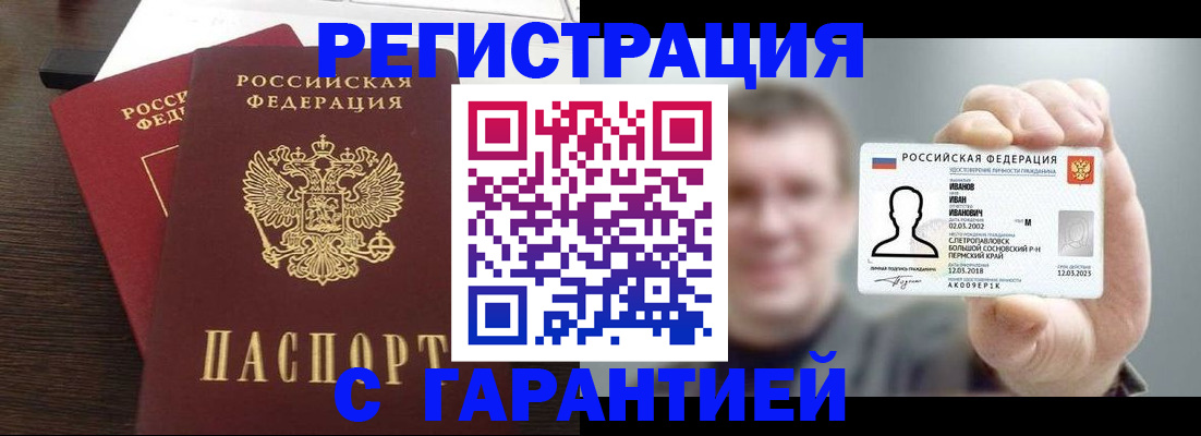 купить прописку в Нижневартовске