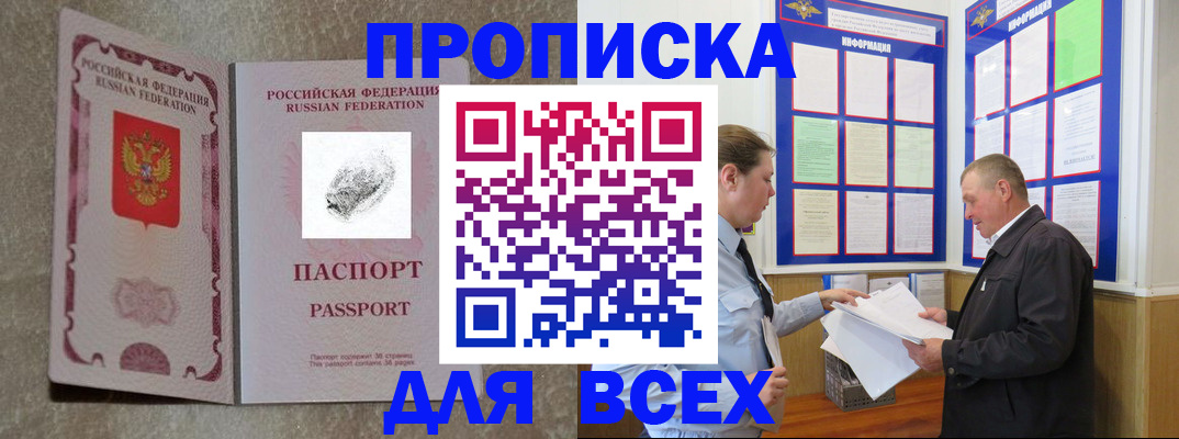 прописка штамп в Нижневартовске